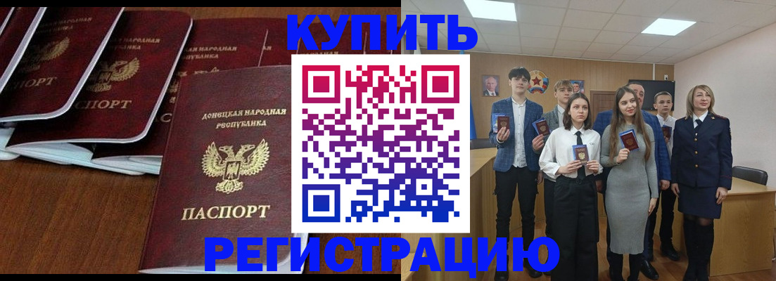 временная регистрация купить в Шумихе