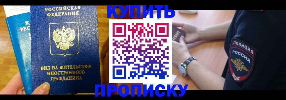 прописка иностранных граждан в Шумихе