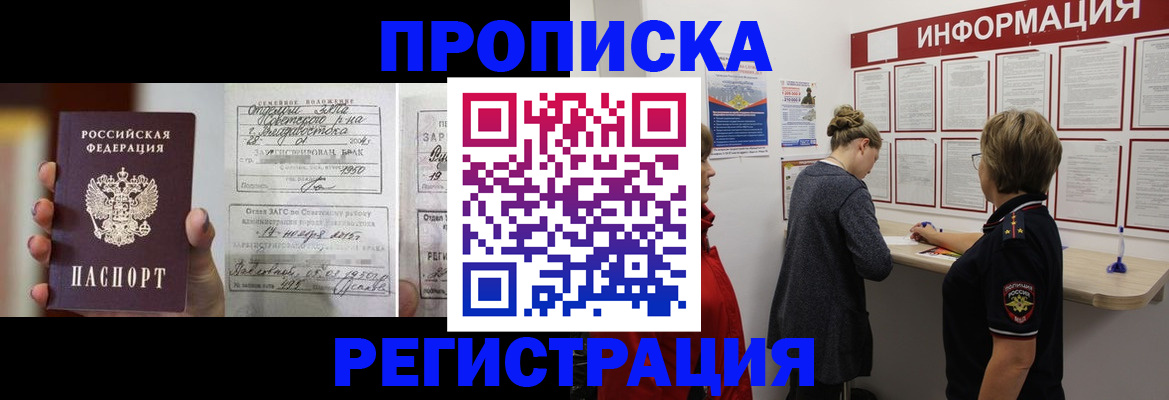 прописка поиск в Шумихе