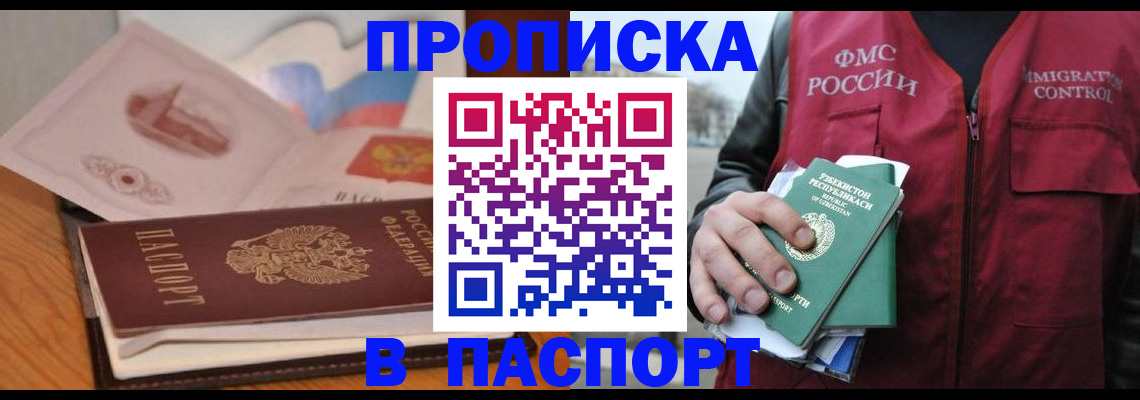 временная регистрация недорого в Шумихе