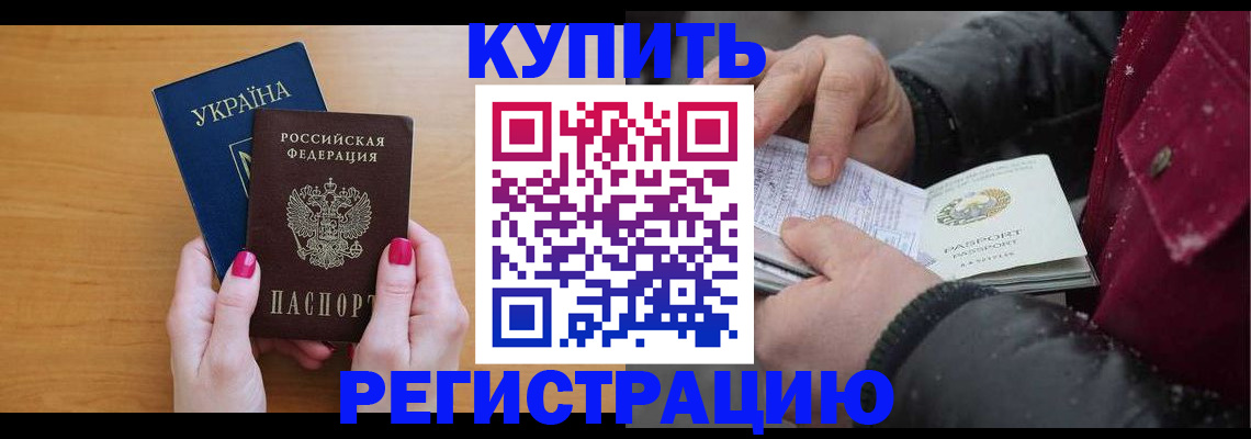 прописка регистрация в Шумихе