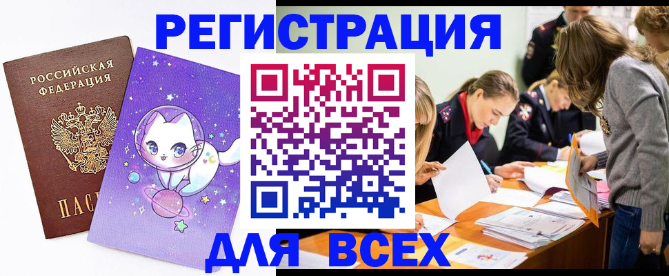 временная регистрация законно в Шумихе